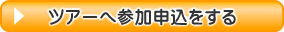 水上ラフティングへ参加申込をする