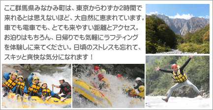 東京から２時間で楽しめる水上ラフティング