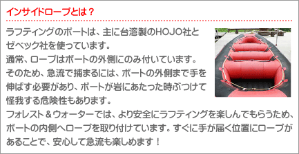 ラフティングで使用するボートの安全性