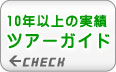 群馬県水上と徳島県吉野川でのガイド実績