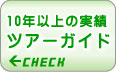 群馬県水上と徳島県吉野川でのガイド実績