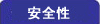 ラフティングの安全性