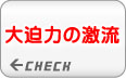 大迫力の激流 吉野川でのラフティング