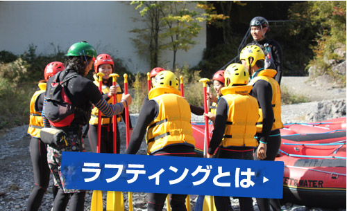 ラフティングとは