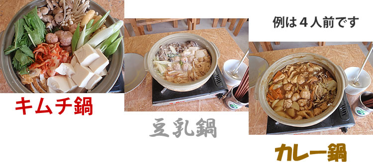 鍋セット