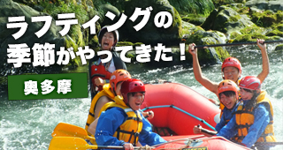 ラフティングの季節がやってきた！みなかみ