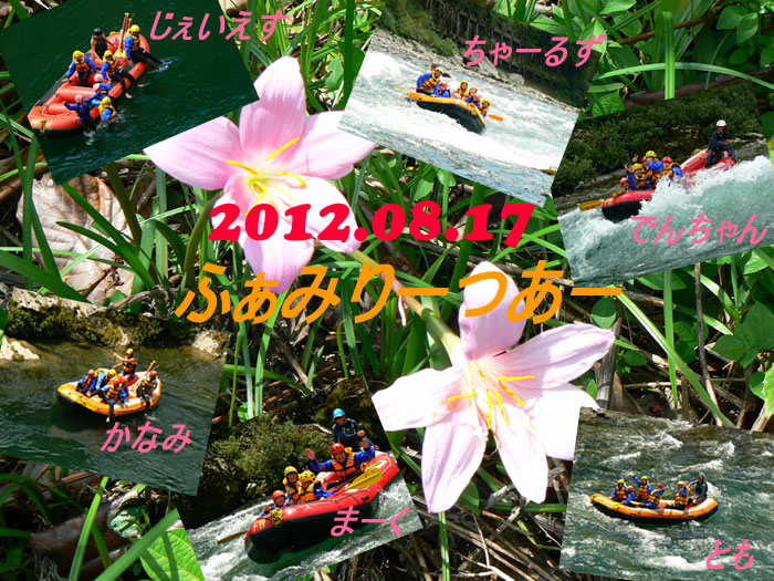 20120817ふぁ.jpg