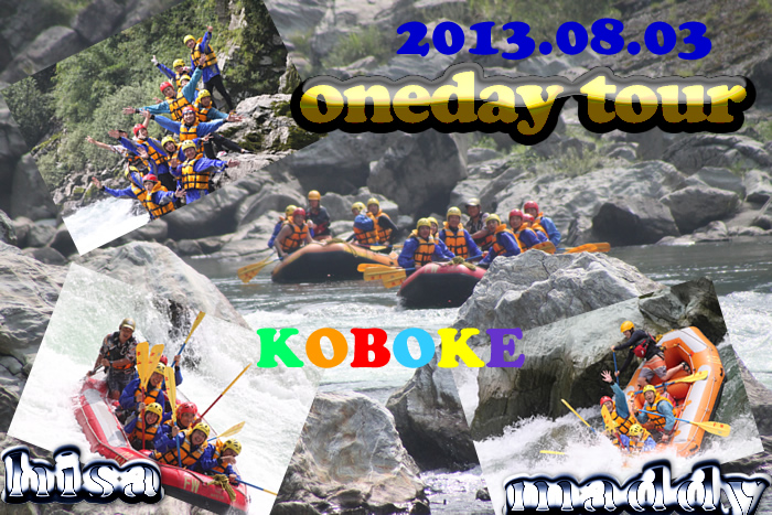 20130803oneday.jpg