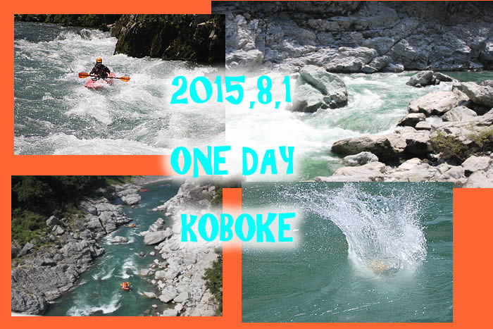 20150801oneday.jpg