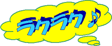 らくらく日帰りバスツアー