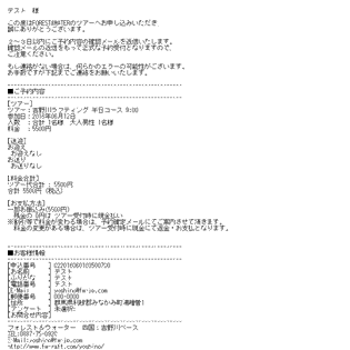 自動返信メール