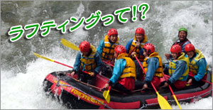 吉野川（四国）ラフティングって！？