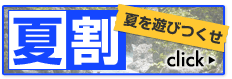 春をお得に楽しもう！！