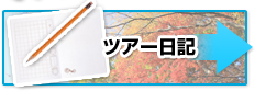 吉野川ツアー日記