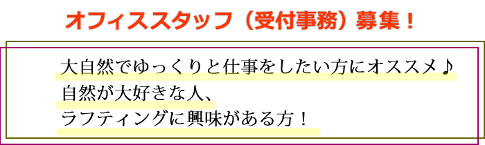 受付事務募集