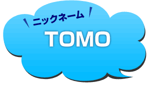 ニックネーム：TOMO